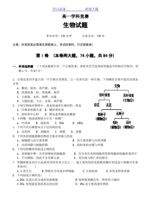 高一生物竞赛试题及答案