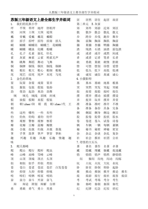 苏版三年级语文上册全部生字并组词