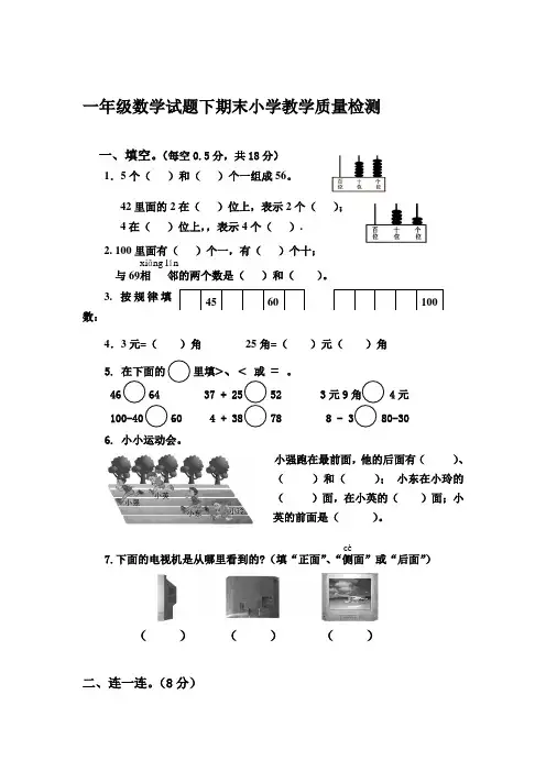 小学数学一年级下册期末考试试卷A4可直接打印