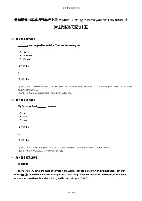 最新精选小学英语五年级上册Module 1 Getting to know youunit 3 My future牛津上海版练习题七十五