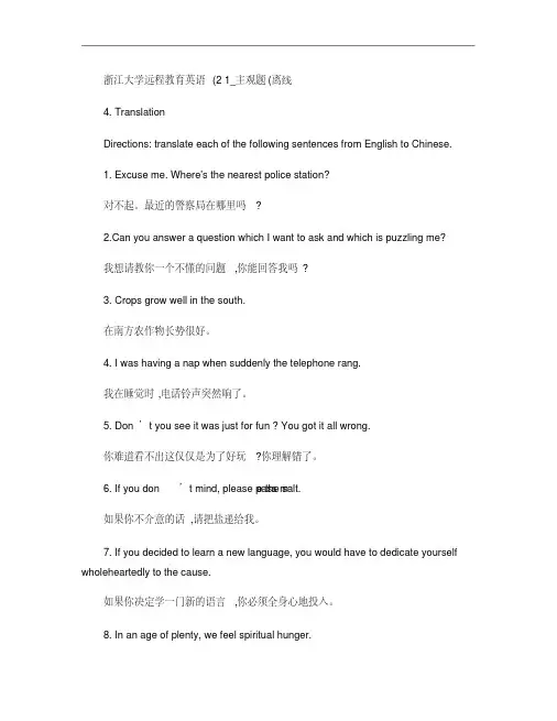 浙江大学远程教育英语(2)离线作业答案.