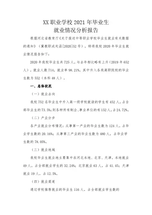 毕业生就业情况分析报告2020