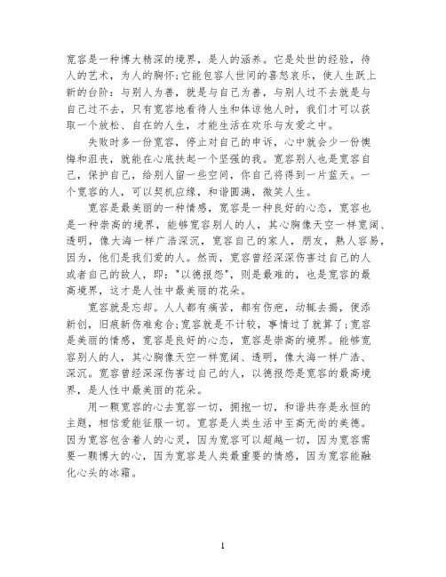 散文：关于宽容的哲理短文
