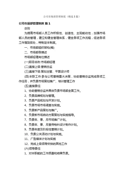 公司市场部管理制度（精选5篇）