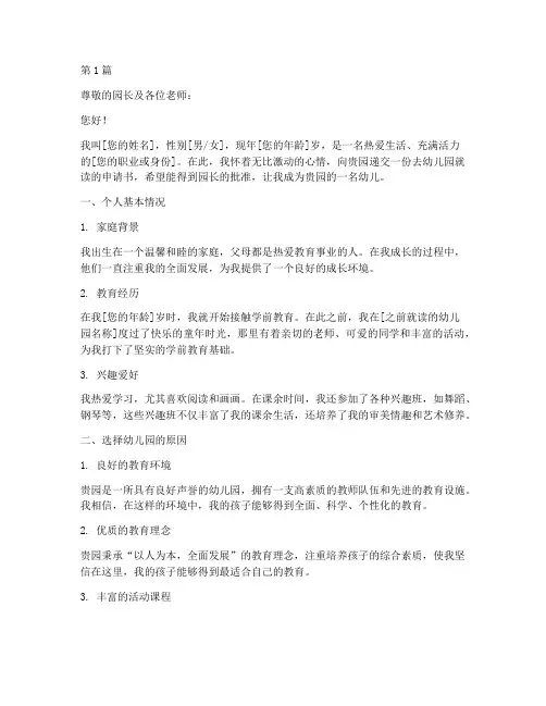 去幼儿园就读申请书模板(3篇)