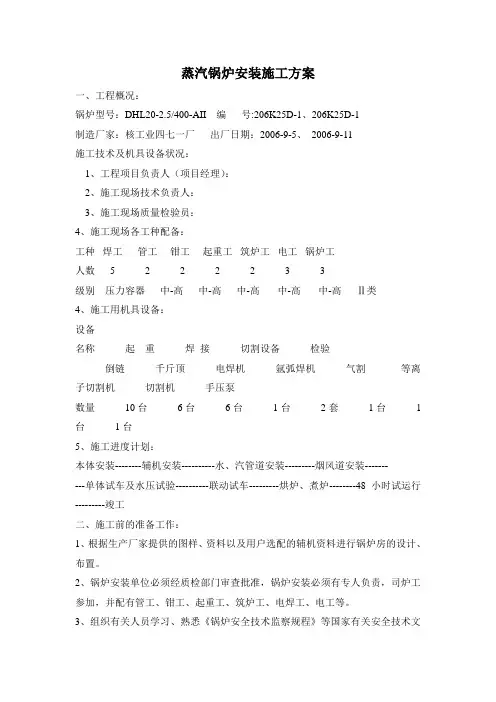 蒸汽锅炉安装施工方案
