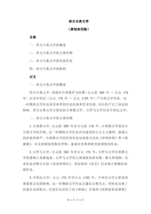 西方古典文学