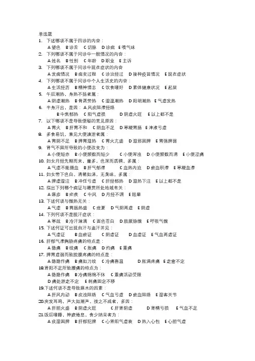 中医诊断学试题及答案 4