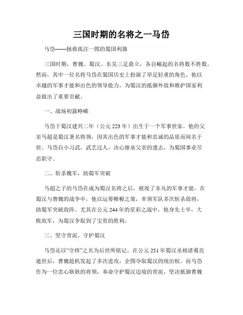 三国时期的名将之一马岱