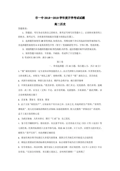 2018-2019学年高二历史下学期开学考试试卷