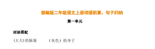部编版二年级语文上册词语积累、句子归纳