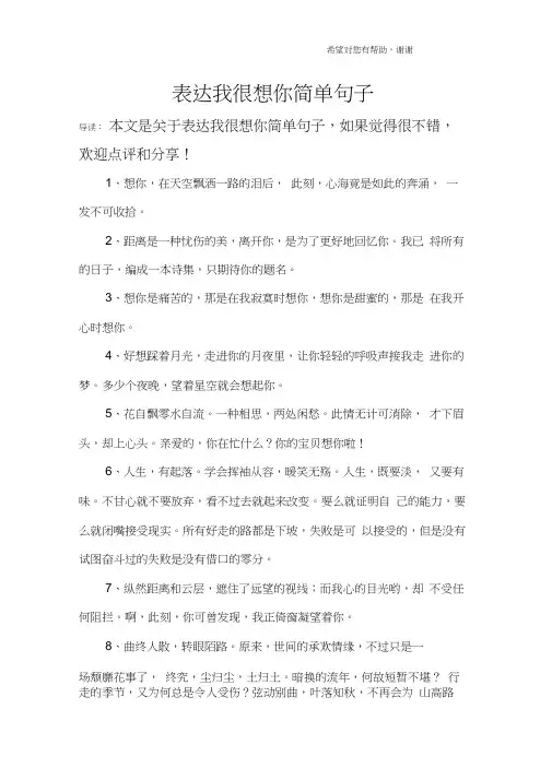 表达我很想你简单句子