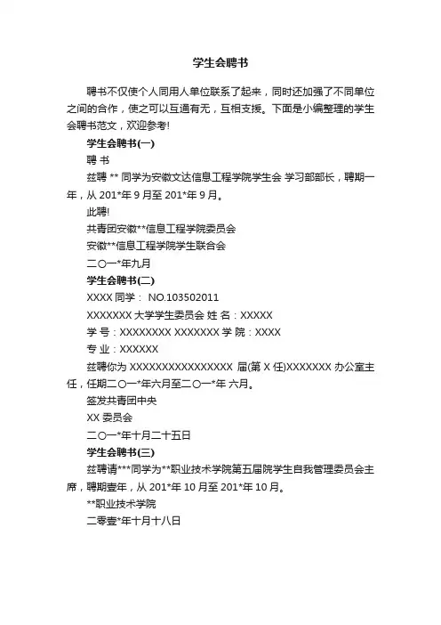 学生会聘书