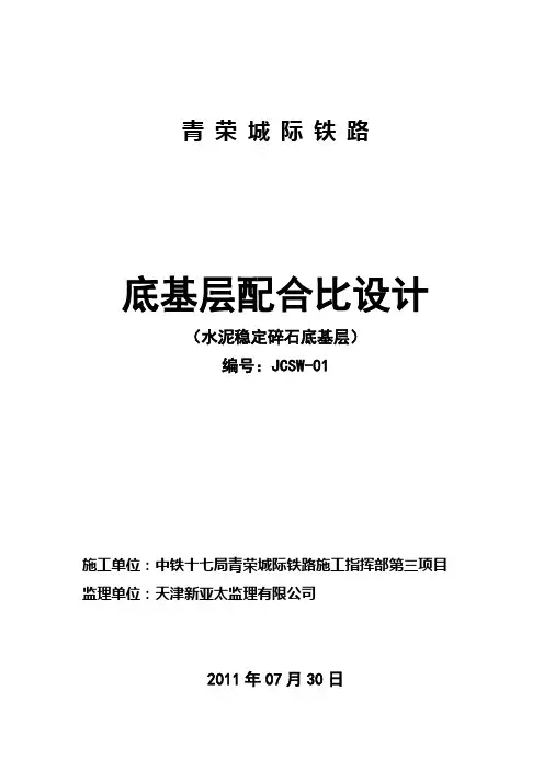 水泥稳定碎石底基层配比设计