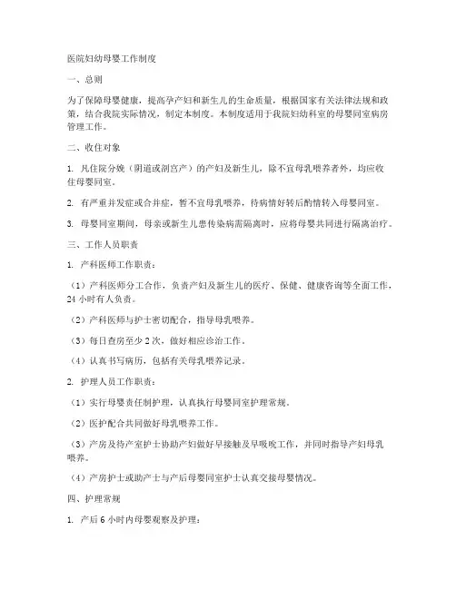 医院妇幼母婴工作制度