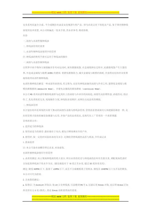 安美系列高速全合成、半合成铜拉丝油使用手册