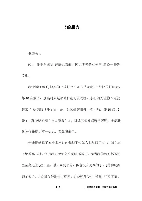 书的魔力_童话