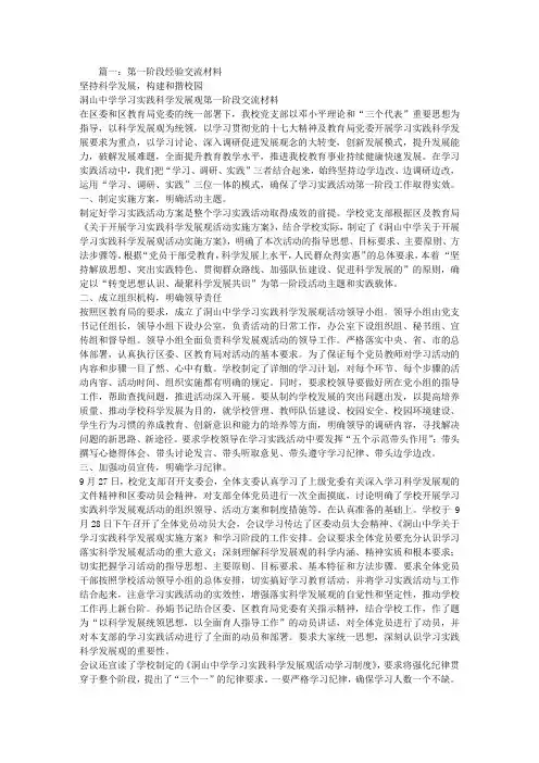 学习调研阶段工作经验交流材料