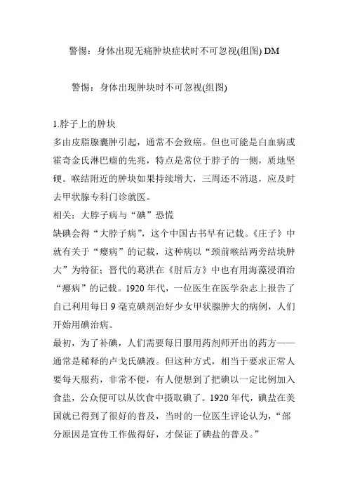 警惕：身体出现无痛肿块症状时不可忽视(组图) DM