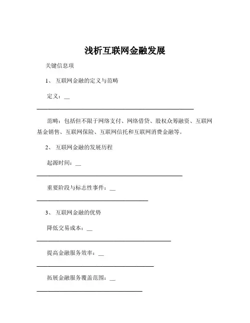 浅析互联网金融发展