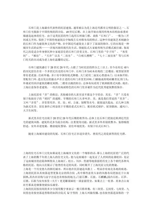 石库门