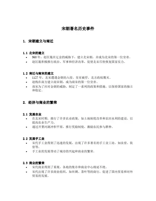宋朝著名历史事件