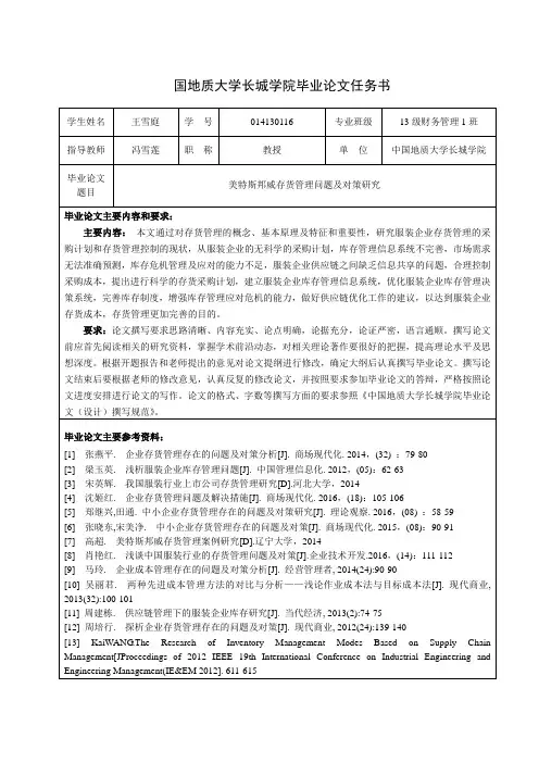 美特斯邦威存货管理问题及对策研究