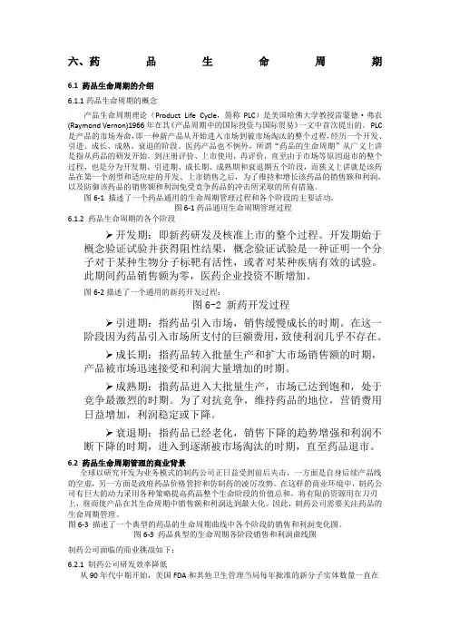 药品生命周期管理