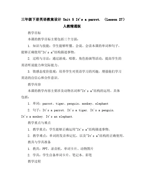 三年级下册英语教案设计-Unit5It`saparrot.(Lesson27)-人教精通版