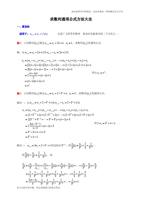 求数列通项公式的十种方法