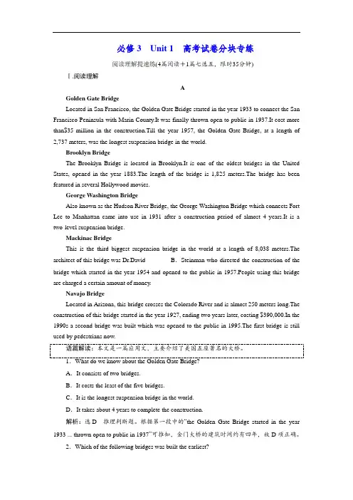 2018-2019学年高中新创新一轮复习英语人教版习题：必修3 Unit 1 高考试卷分块专练 Word版含答案