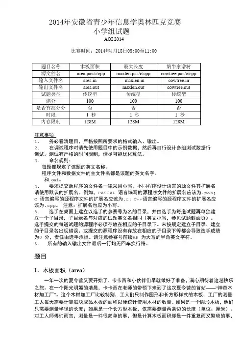AOI-安徽省信息学竞赛试题_小学组_-2014-2013-2011-2010