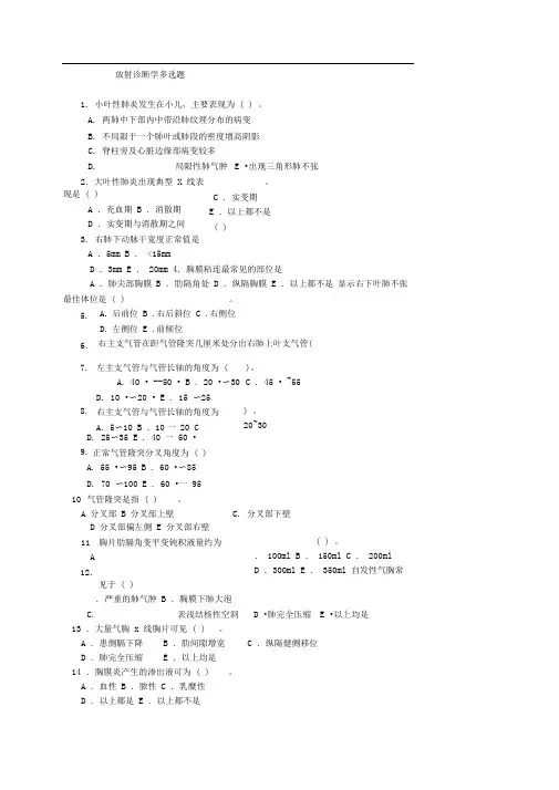 X线诊断学多选题