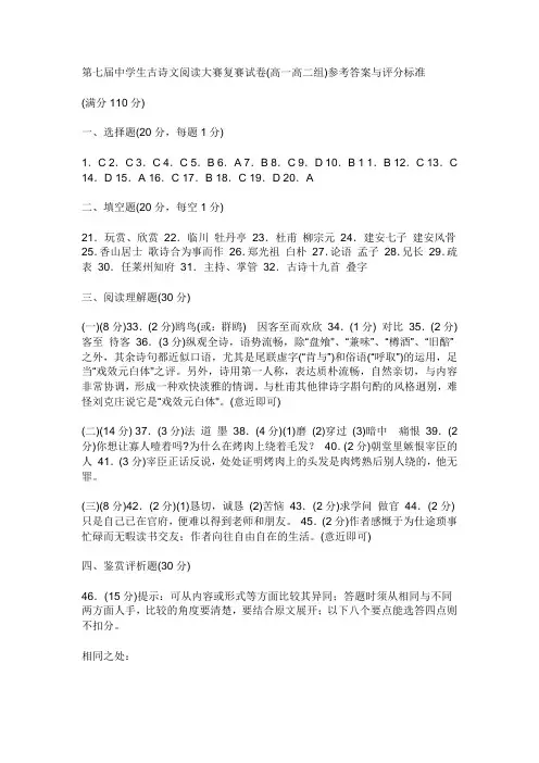 第七届中学生古诗文阅读大赛复赛试卷答案