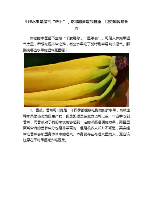 4种水果是湿气“帮手”，吃得越多湿气越重，也更加容易长胖