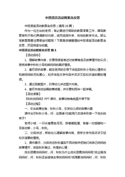 中班语言活动教案含反思