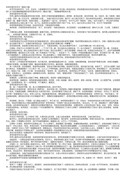 老师关爱学生作文（精选17篇）