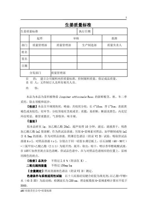 生姜质量标准