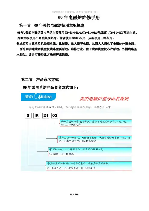 电磁炉维修手册(内部资料)