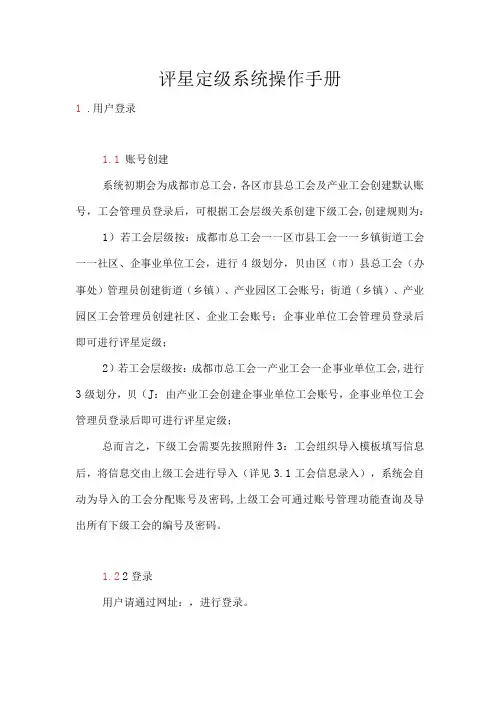 评星定级系统操作手册