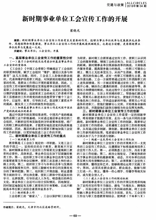 新时期事业单位工会宣传工作的开展