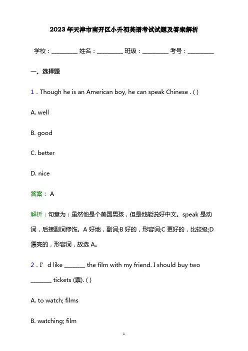 2023年天津市南开区小升初英语考试试题及答案解析