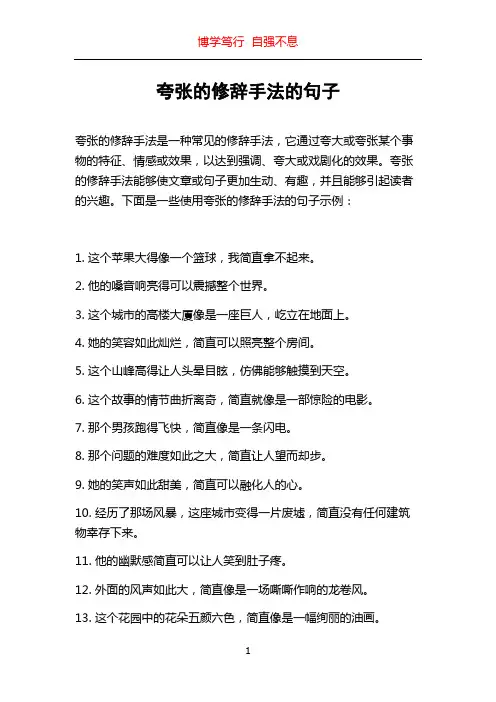 夸张的修辞手法的句子