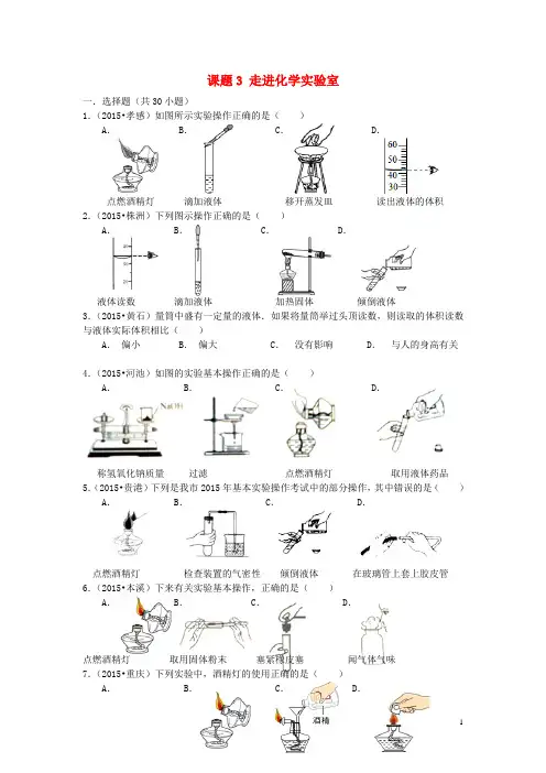 九年级化学上册 第一单元 课题3 走进化学实验室练习 新人教版