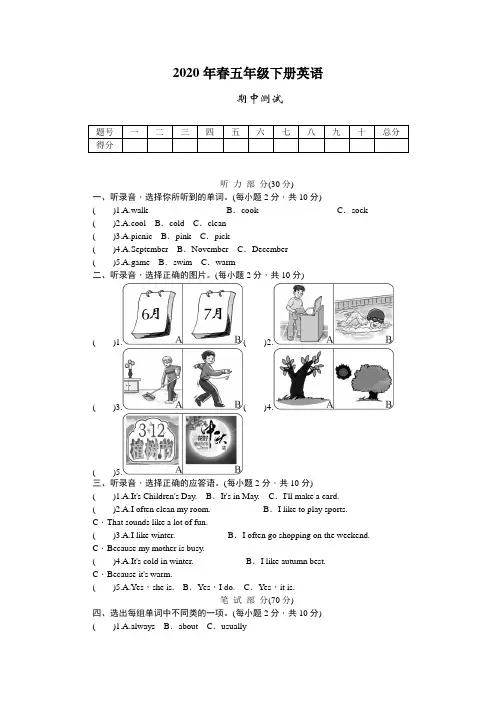 2020年春五年级下册英语期中测试 -人教版(含答案) (9)
