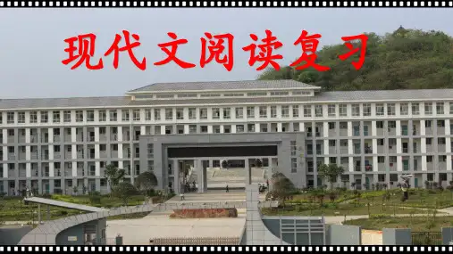中考课内现代文阅读答题技巧PPT课件
