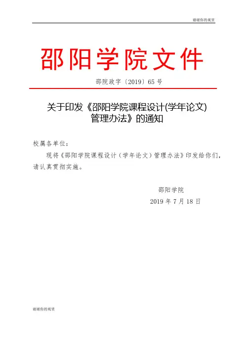 邵阳学院课程设计(学年论文)管理办法.doc