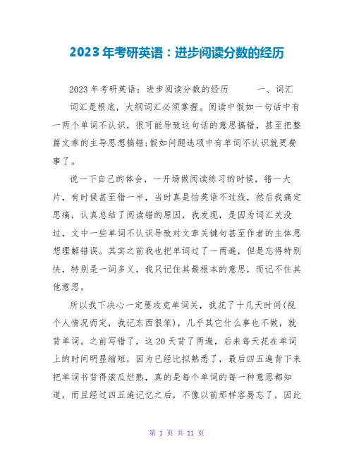 2023年考研英语：提高阅读分数的经验