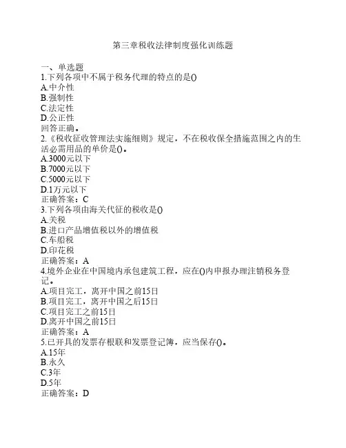 财经法规与会计职业道德第3章练习题