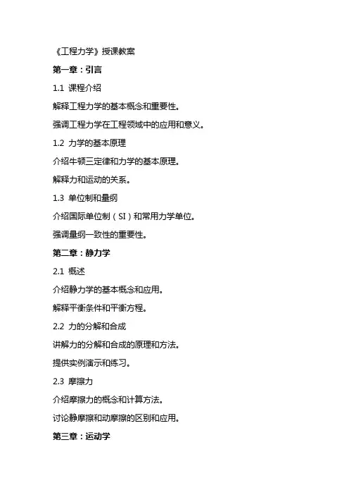 《工程力学》授课教案
